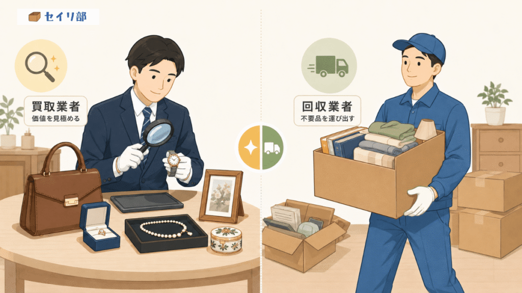 一人っ子が味方につけるべき2種類のプロ(出張買取業者と不用品回収業者)