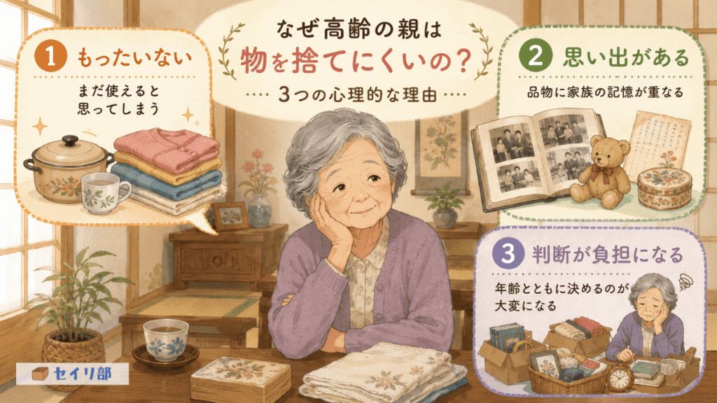 親が物を捨てられない3つの心理的要因