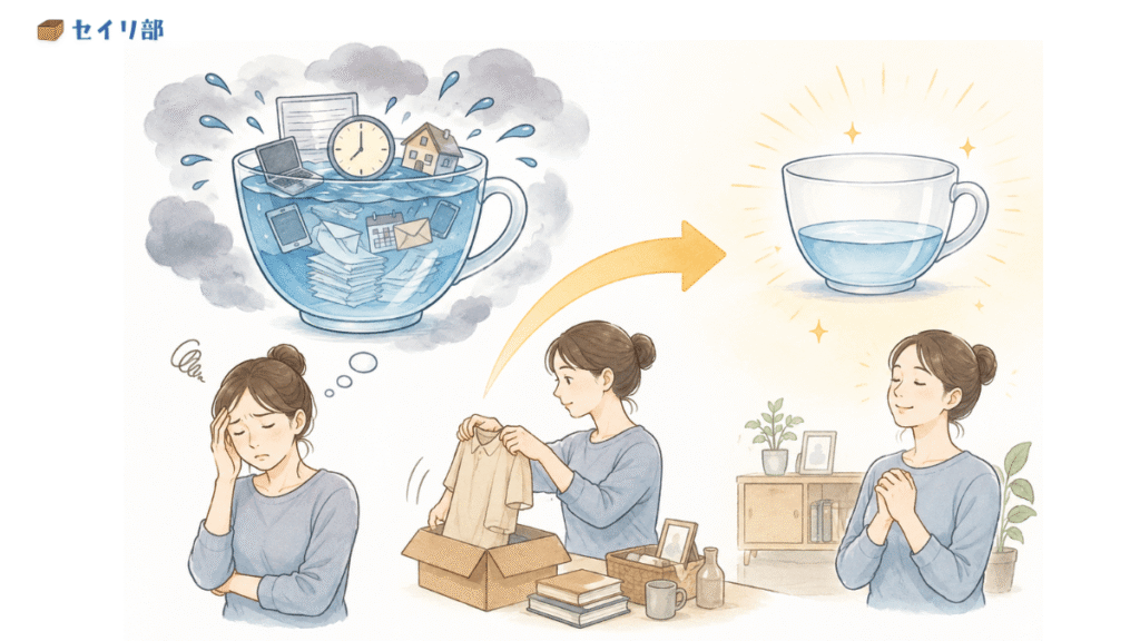ストレスで容量がいっぱいになり、物を減らすことでコントロールを取り戻そうとする心理
